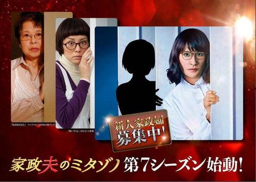 日本家政妇在线观看,揭秘家庭背后的温馨与挑战